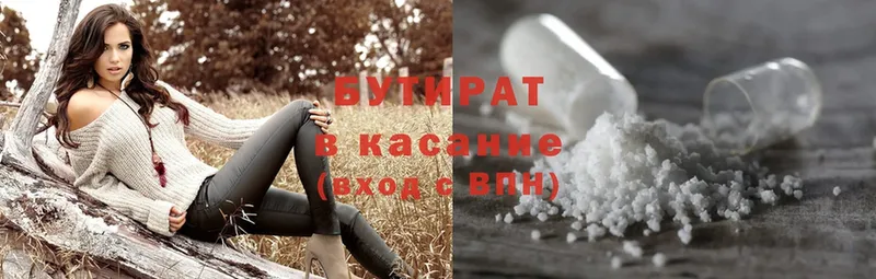 Бутират Butirat  Серпухов 