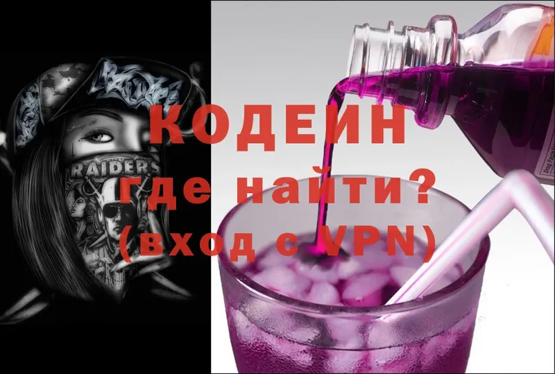 хочу   Серпухов  Codein напиток Lean (лин) 